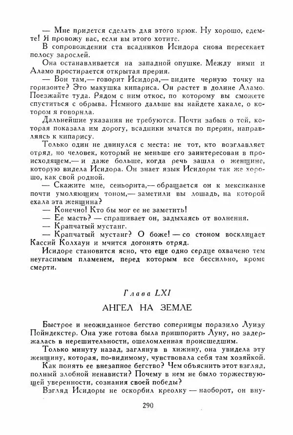 Томас Рид - Библиотека мировой литературы для детей, том 39 - Страница № 301