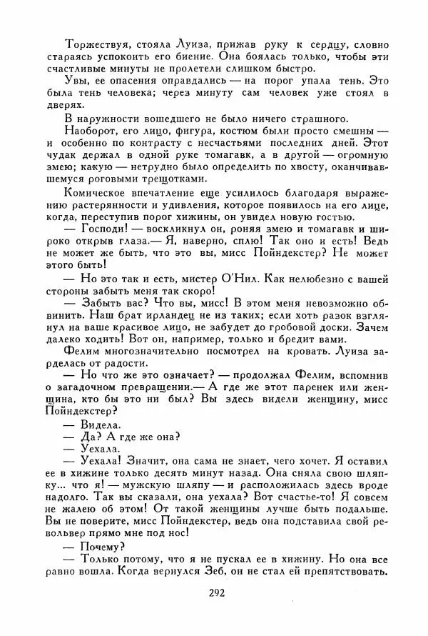 Томас Рид - Библиотека мировой литературы для детей, том 39 - Страница № 303