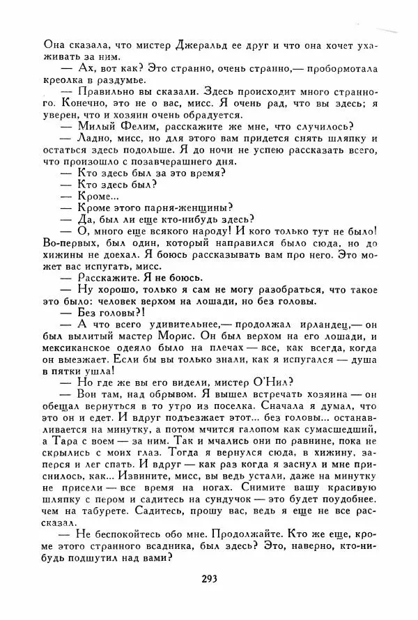 Томас Рид - Библиотека мировой литературы для детей, том 39 - Страница № 304