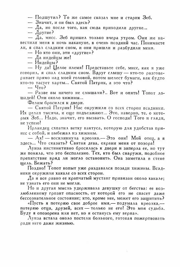 Томас Рид - Библиотека мировой литературы для детей, том 39 - Страница № 305