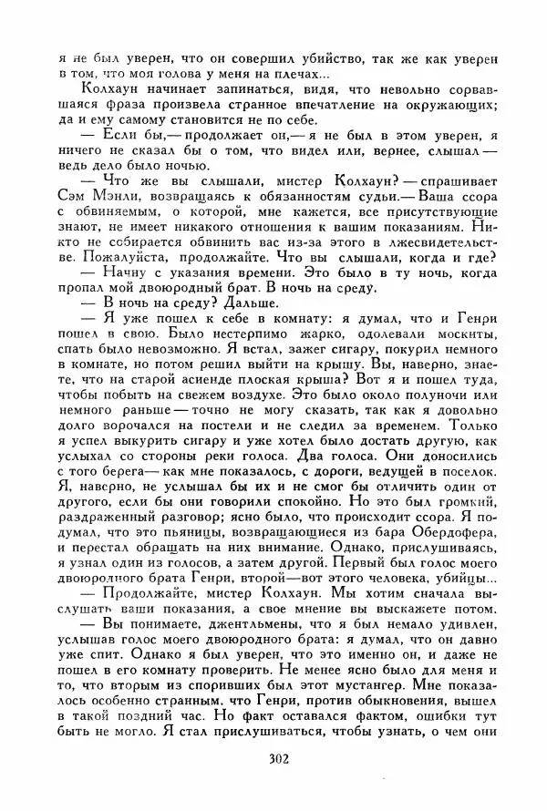 Томас Рид - Библиотека мировой литературы для детей, том 39 - Страница № 313