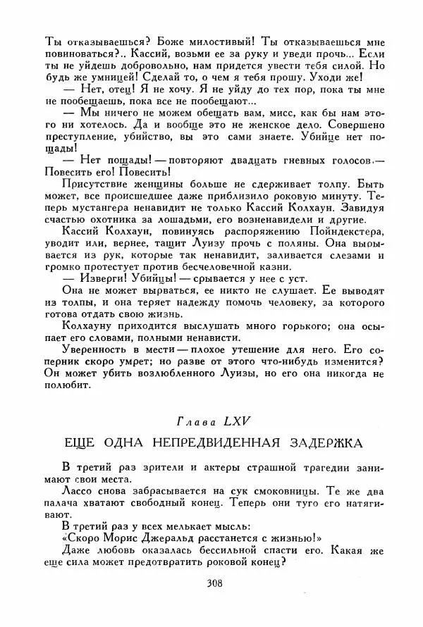 Томас Рид - Библиотека мировой литературы для детей, том 39 - Страница № 319