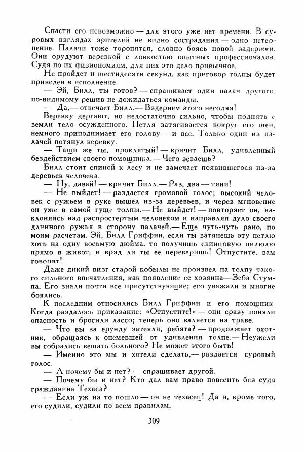 Томас Рид - Библиотека мировой литературы для детей, том 39 - Страница № 320