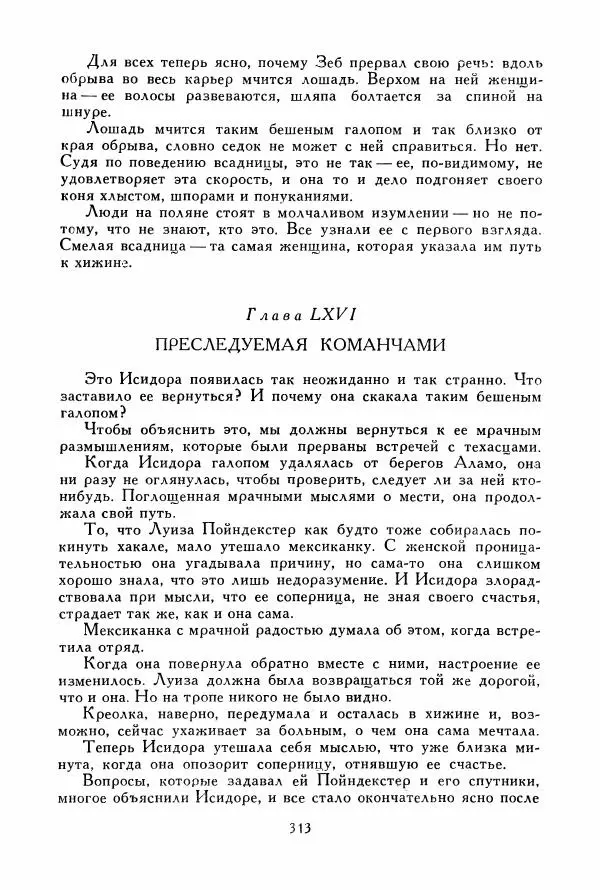 Томас Рид - Библиотека мировой литературы для детей, том 39 - Страница № 324