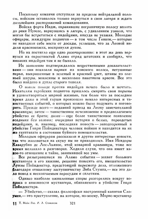 Томас Рид - Библиотека мировой литературы для детей, том 39 - Страница № 334