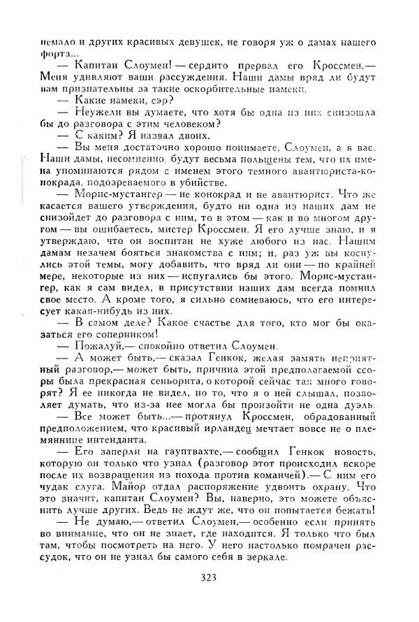 Томас Рид - Библиотека мировой литературы для детей, том 39 - Страница № 336