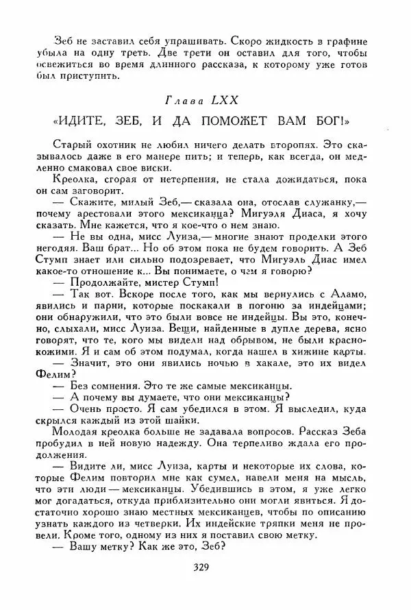 Томас Рид - Библиотека мировой литературы для детей, том 39 - Страница № 342