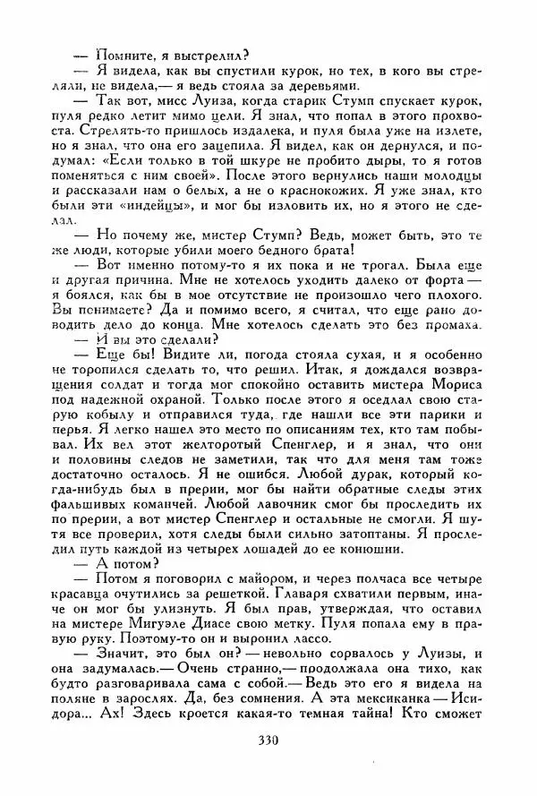 Томас Рид - Библиотека мировой литературы для детей, том 39 - Страница № 343