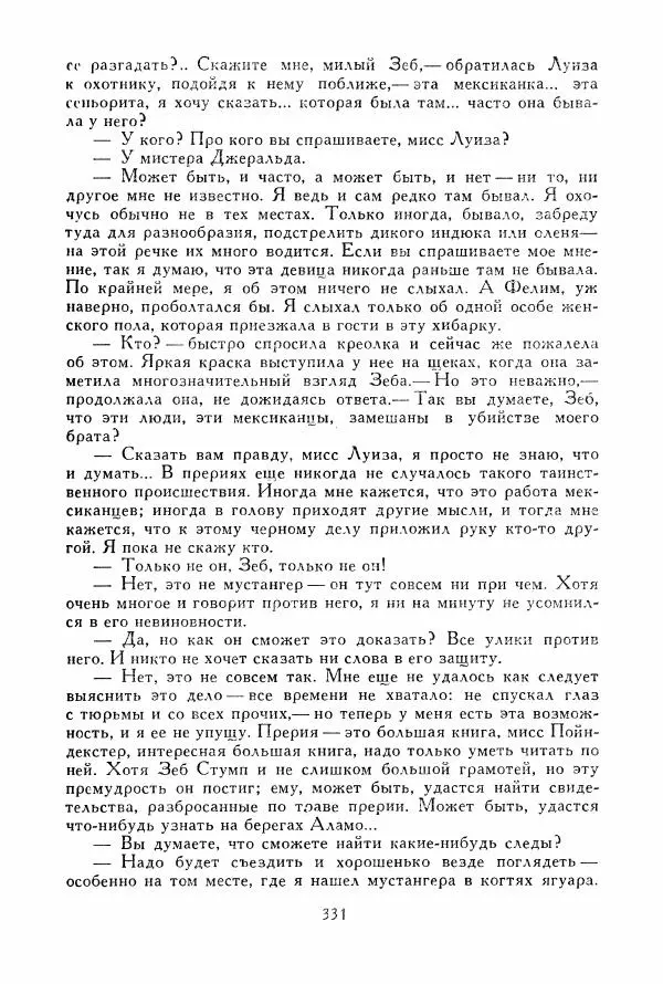 Томас Рид - Библиотека мировой литературы для детей, том 39 - Страница № 344