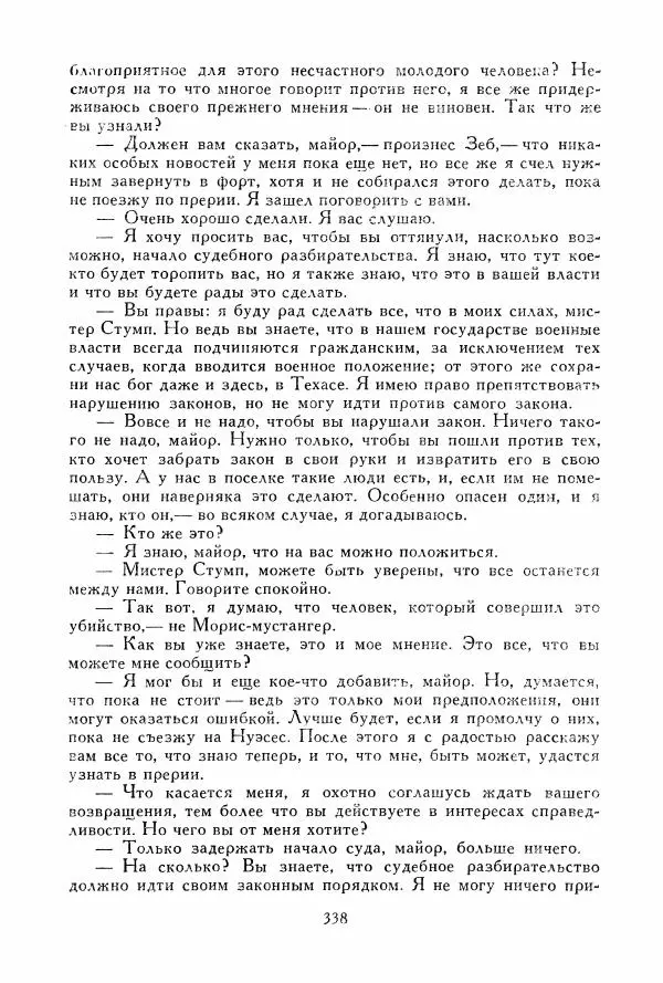 Томас Рид - Библиотека мировой литературы для детей, том 39 - Страница № 351