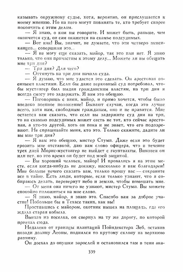 Томас Рид - Библиотека мировой литературы для детей, том 39 - Страница № 352