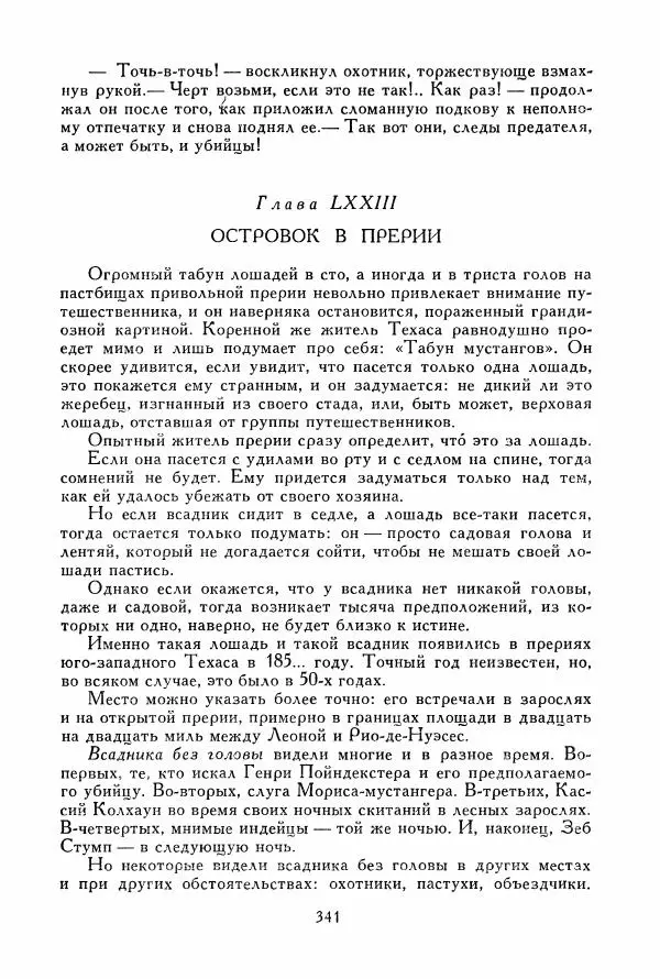 Томас Рид - Библиотека мировой литературы для детей, том 39 - Страница № 354
