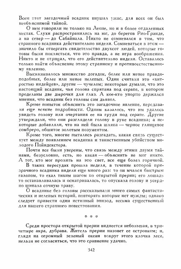 Томас Рид - Библиотека мировой литературы для детей, том 39 - Страница № 355