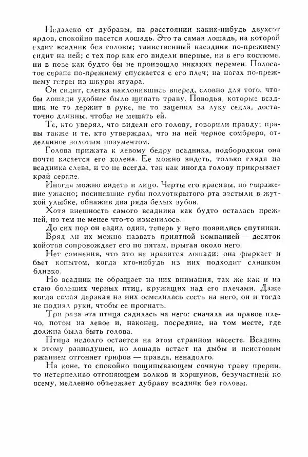 Томас Рид - Библиотека мировой литературы для детей, том 39 - Страница № 356