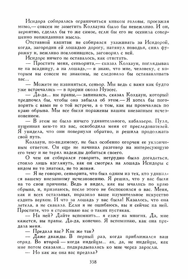 Томас Рид - Библиотека мировой литературы для детей, том 39 - Страница № 371