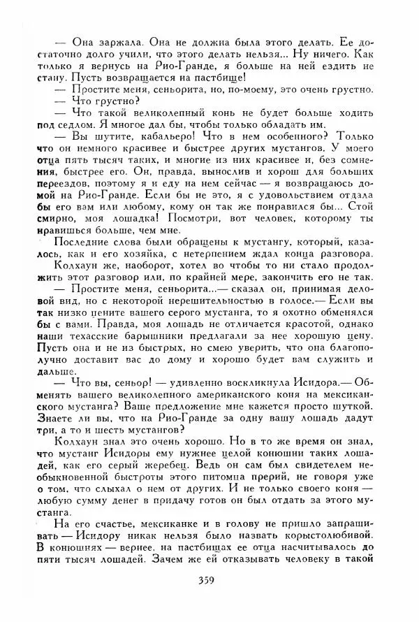 Томас Рид - Библиотека мировой литературы для детей, том 39 - Страница № 372