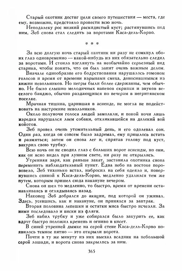 Томас Рид - Библиотека мировой литературы для детей, том 39 - Страница № 378