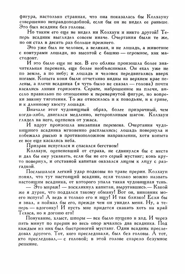 Томас Рид - Библиотека мировой литературы для детей, том 39 - Страница № 381