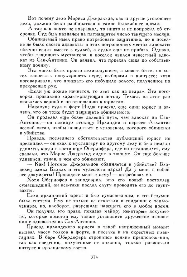 Томас Рид - Библиотека мировой литературы для детей, том 39 - Страница № 387