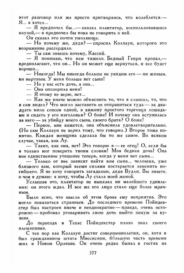 Томас Рид - Библиотека мировой литературы для детей, том 39 - Страница № 390