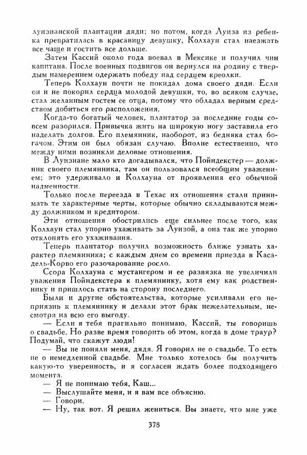 Томас Рид - Библиотека мировой литературы для детей, том 39 - Страница № 391