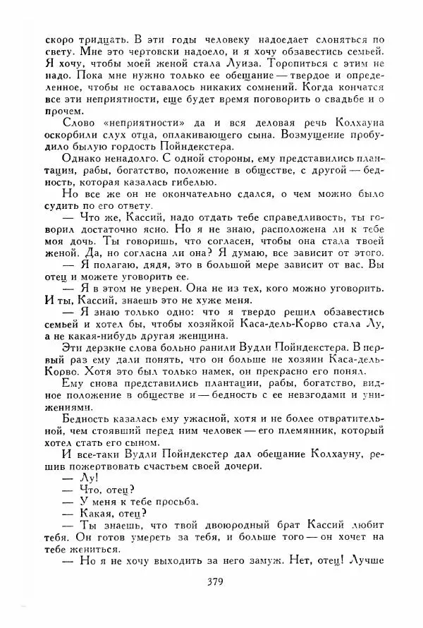 Томас Рид - Библиотека мировой литературы для детей, том 39 - Страница № 392