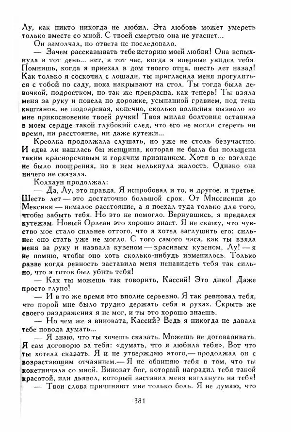 Томас Рид - Библиотека мировой литературы для детей, том 39 - Страница № 394