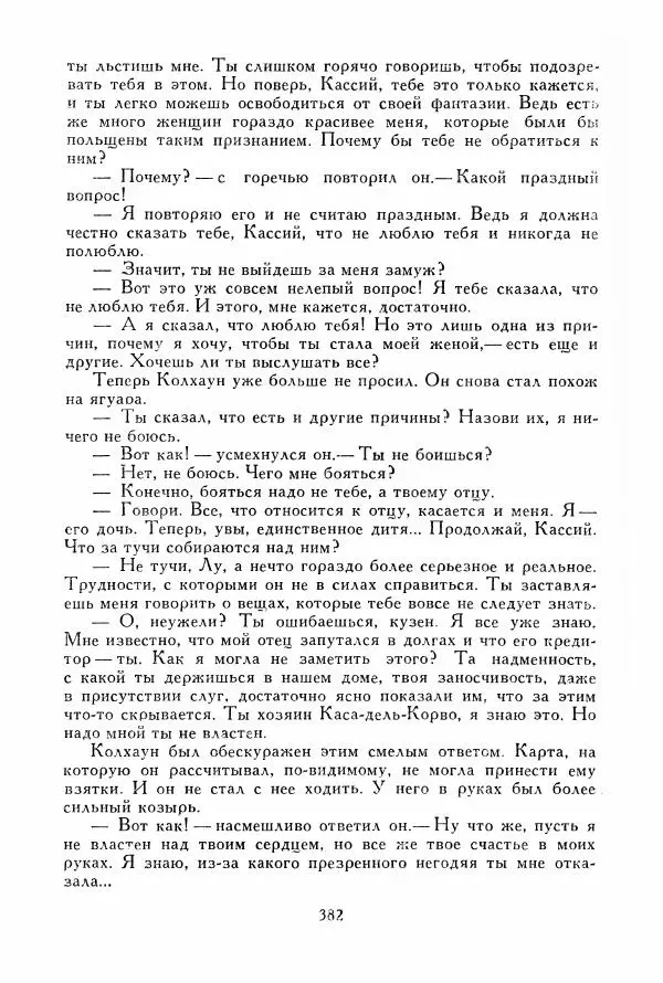 Томас Рид - Библиотека мировой литературы для детей, том 39 - Страница № 395