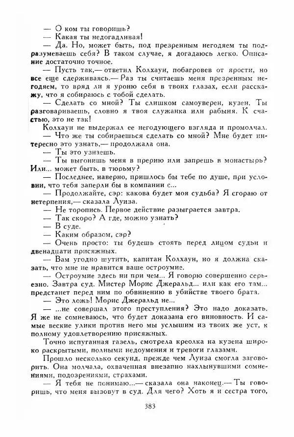 Томас Рид - Библиотека мировой литературы для детей, том 39 - Страница № 396