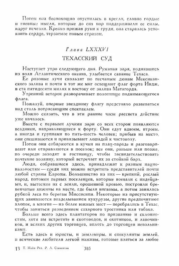 Томас Рид - Библиотека мировой литературы для детей, том 39 - Страница № 398