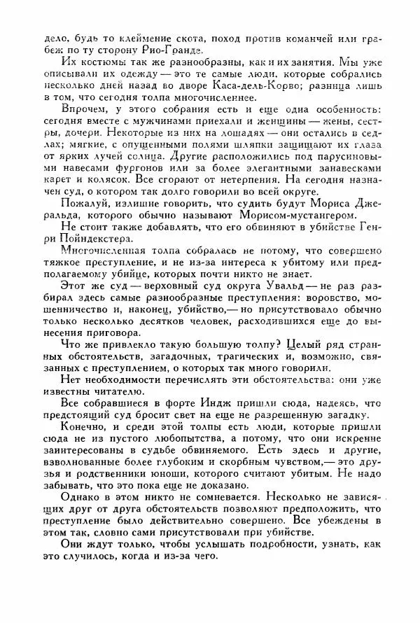 Томас Рид - Библиотека мировой литературы для детей, том 39 - Страница № 399