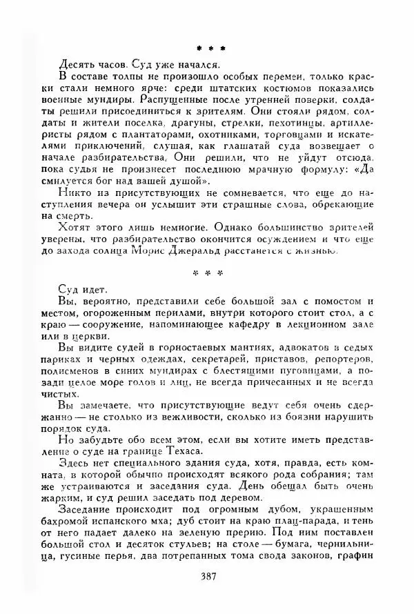 Томас Рид - Библиотека мировой литературы для детей, том 39 - Страница № 400