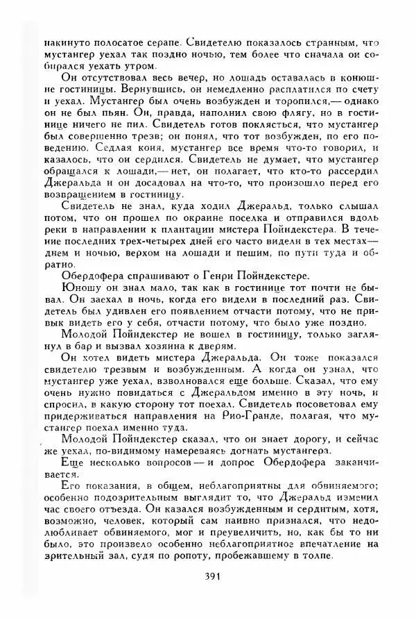 Томас Рид - Библиотека мировой литературы для детей, том 39 - Страница № 404