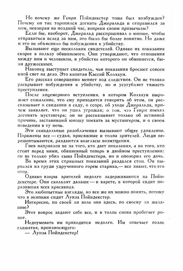 Томас Рид - Библиотека мировой литературы для детей, том 39 - Страница № 405