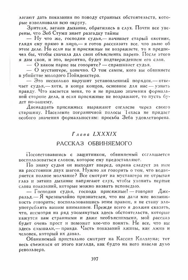 Томас Рид - Библиотека мировой литературы для детей, том 39 - Страница № 410