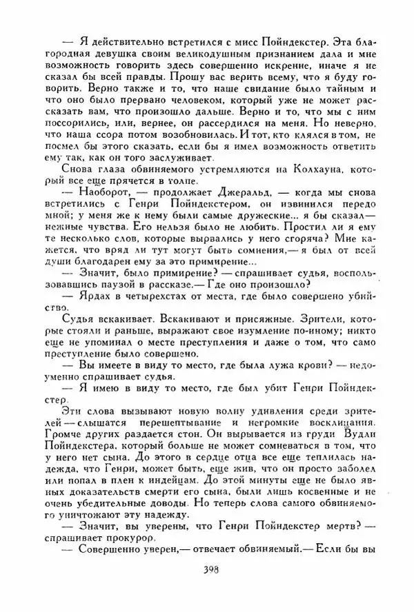 Томас Рид - Библиотека мировой литературы для детей, том 39 - Страница № 411