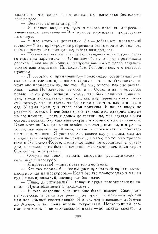Томас Рид - Библиотека мировой литературы для детей, том 39 - Страница № 412