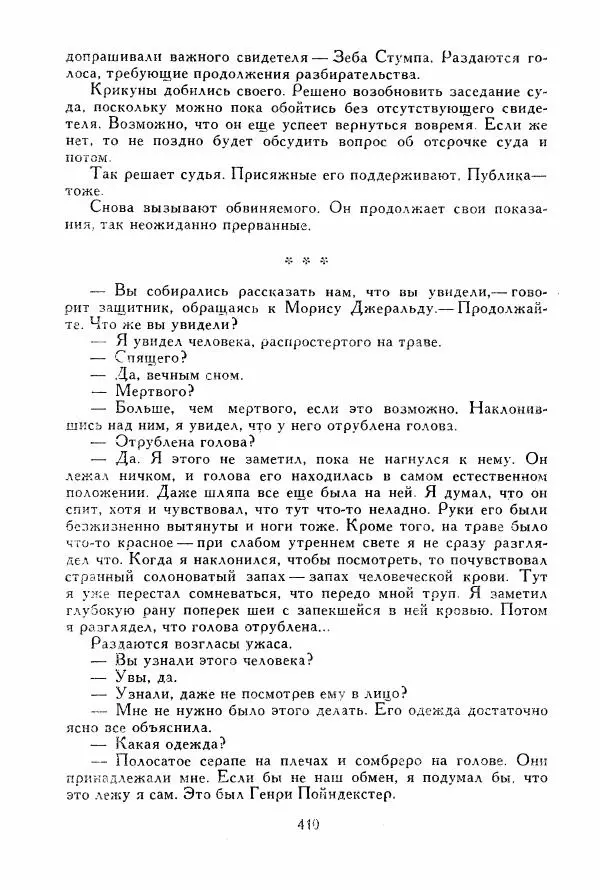 Томас Рид - Библиотека мировой литературы для детей, том 39 - Страница № 423