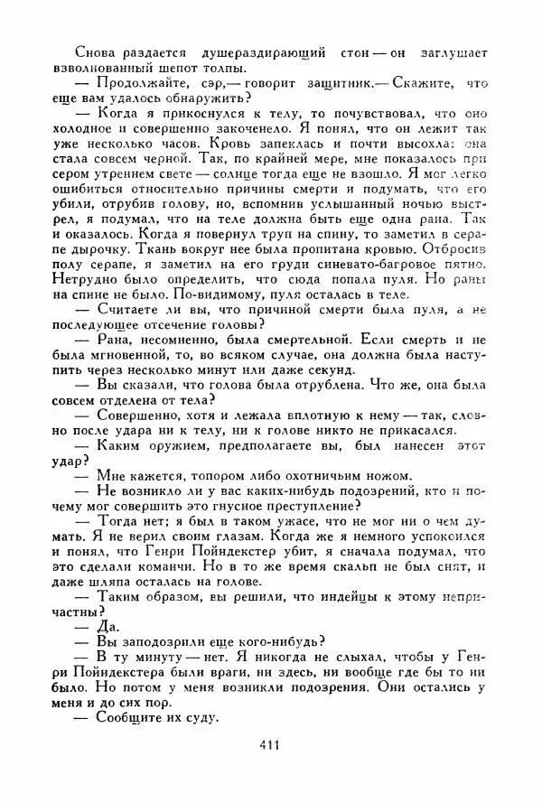 Томас Рид - Библиотека мировой литературы для детей, том 39 - Страница № 424