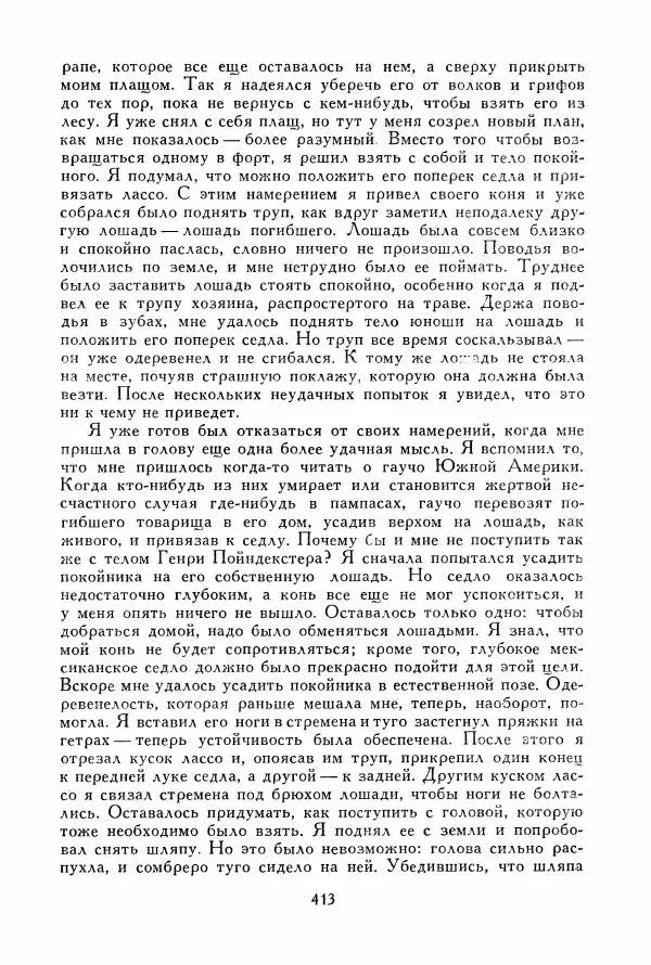 Томас Рид - Библиотека мировой литературы для детей, том 39 - Страница № 426