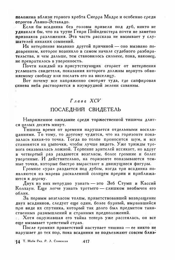Томас Рид - Библиотека мировой литературы для детей, том 39 - Страница № 430
