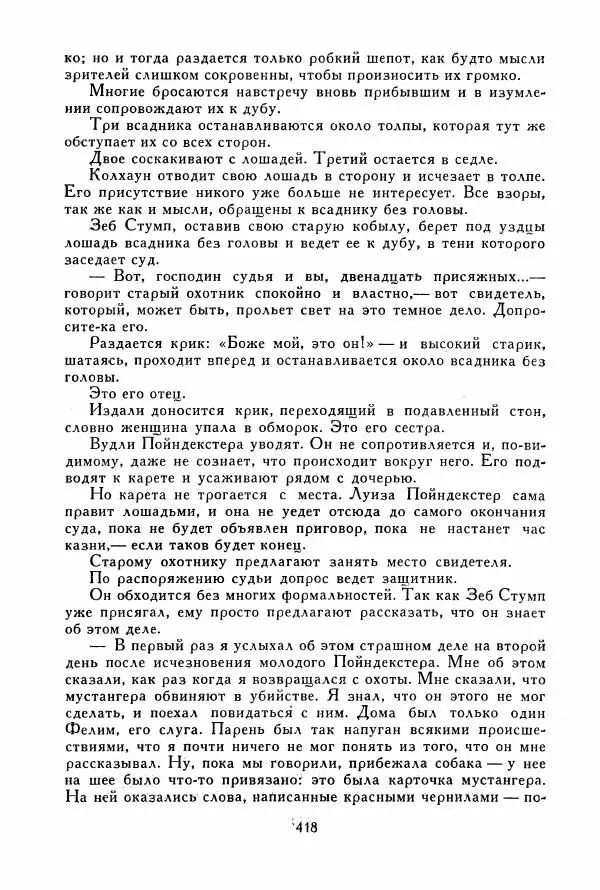 Томас Рид - Библиотека мировой литературы для детей, том 39 - Страница № 431
