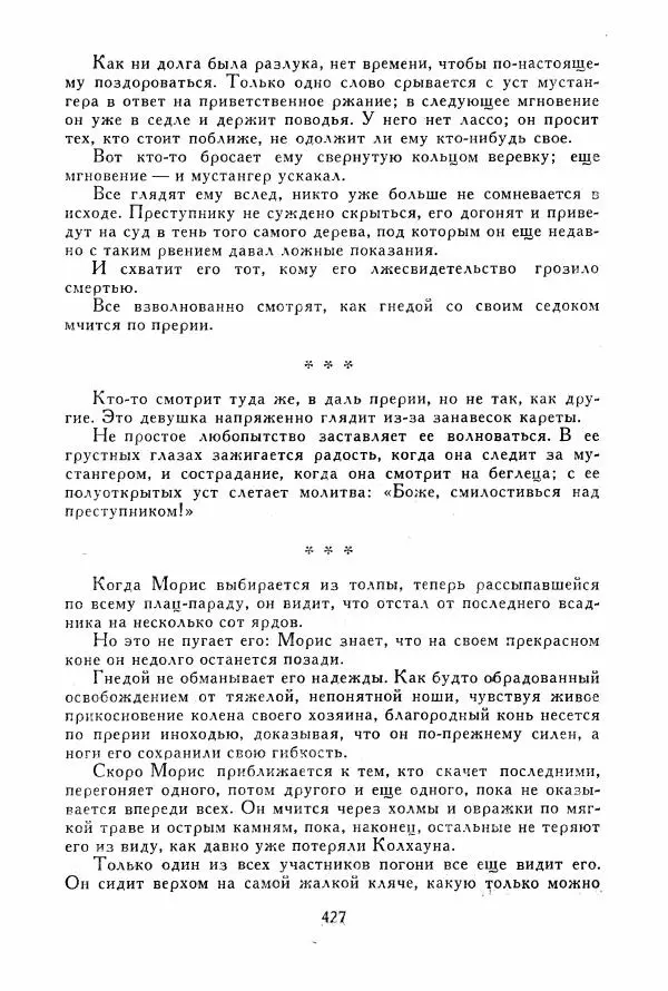 Томас Рид - Библиотека мировой литературы для детей, том 39 - Страница № 440