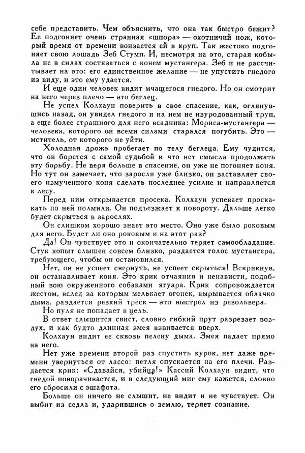 Томас Рид - Библиотека мировой литературы для детей, том 39 - Страница № 441