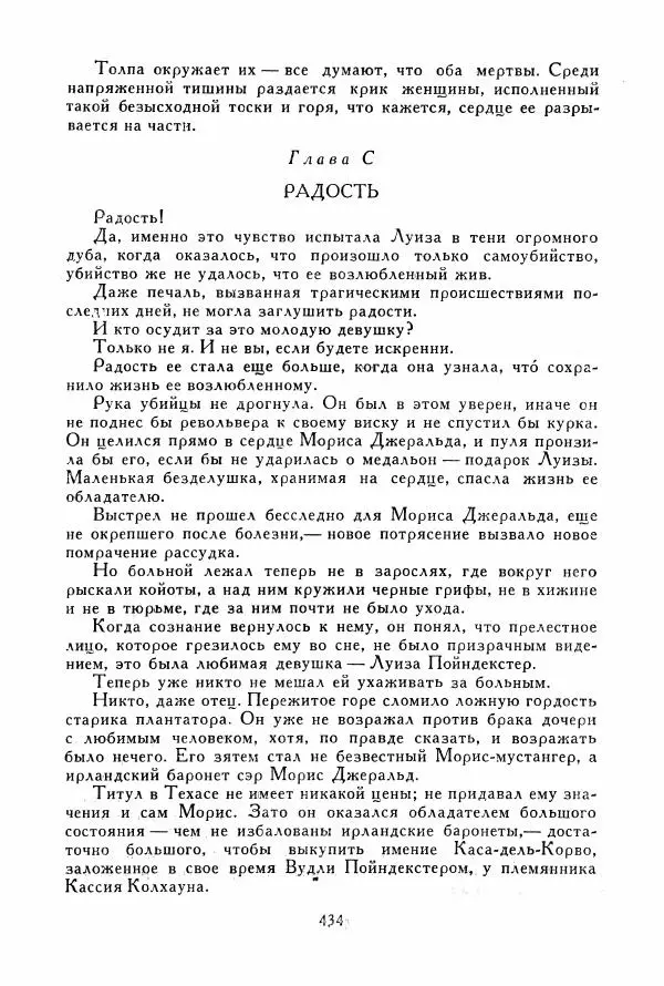 Томас Рид - Библиотека мировой литературы для детей, том 39 - Страница № 447