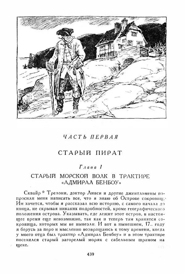 Томас Рид - Библиотека мировой литературы для детей, том 39 - Страница № 452