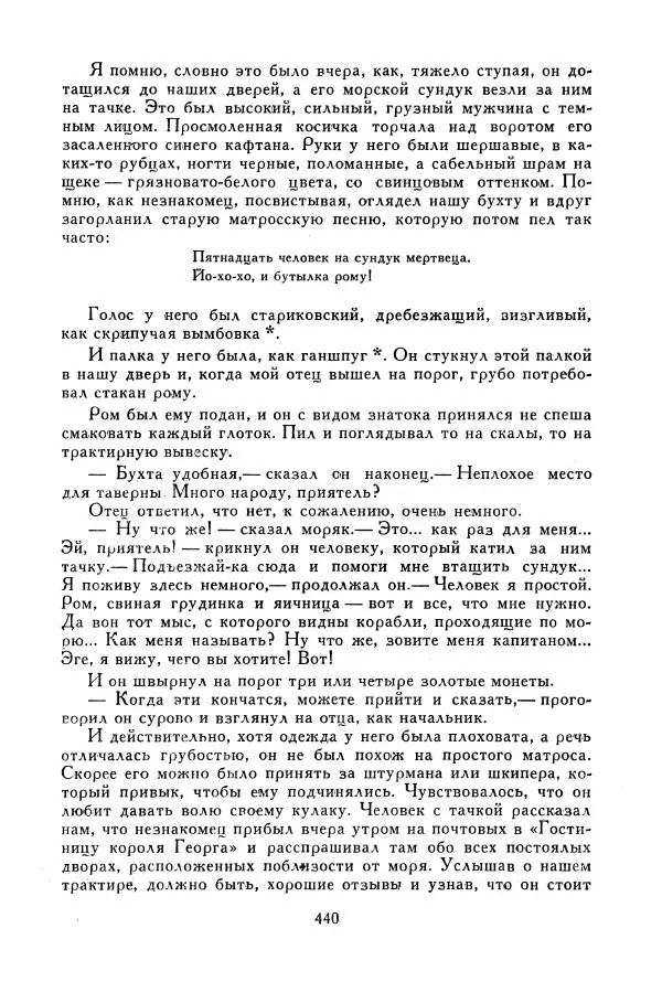 Томас Рид - Библиотека мировой литературы для детей, том 39 - Страница № 453