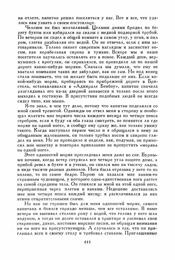 Томас Рид - Библиотека мировой литературы для детей, том 39 - Страница № 454