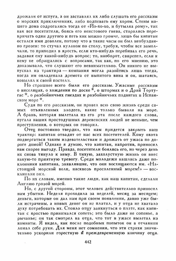 Томас Рид - Библиотека мировой литературы для детей, том 39 - Страница № 455
