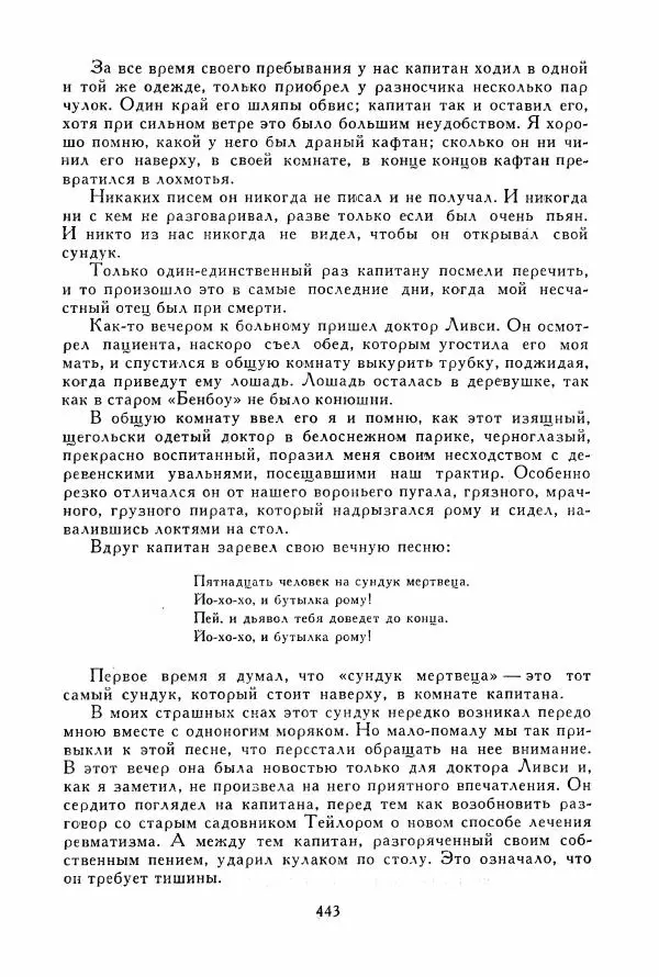 Томас Рид - Библиотека мировой литературы для детей, том 39 - Страница № 456